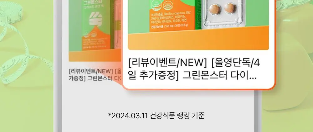[4일추가증정] 그린몬스터 다이어트 쾌변쑥/체지방쏙 기획세트 상세페이지 2